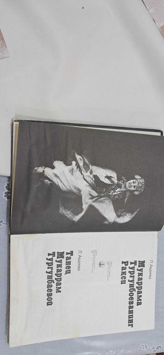 Книга Танец Мукаррам Тургунбаевой