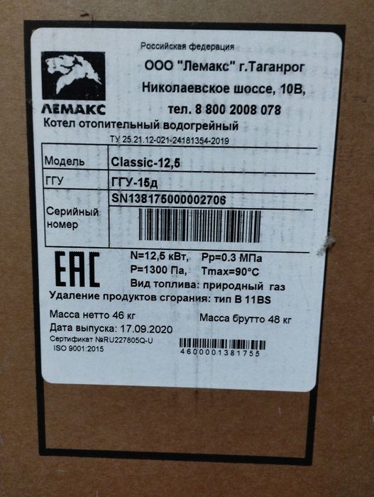 Газовый котел Лемакс классик