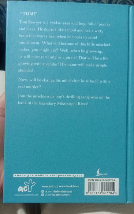 The adventures of Tom Sawyer