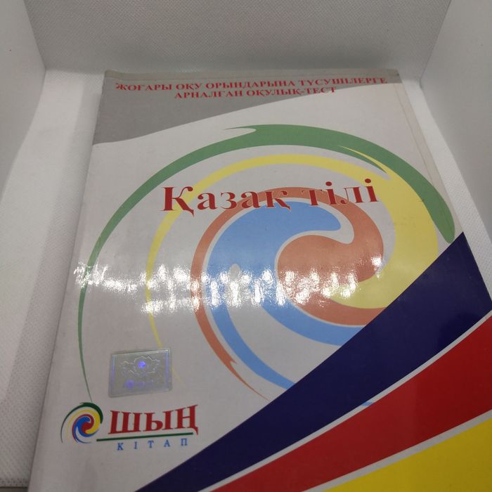 Продам книгу для ЕГЭ теста