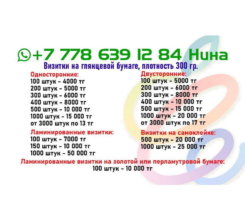 Изготовление визиток