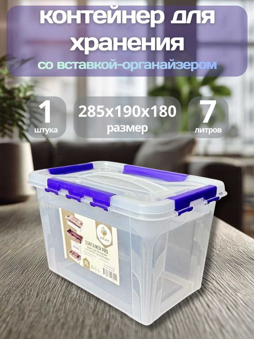 Контейнер «PRO» — 5,0 / 5,0 с органайзером / 7,0 / 7,0 с органайзером