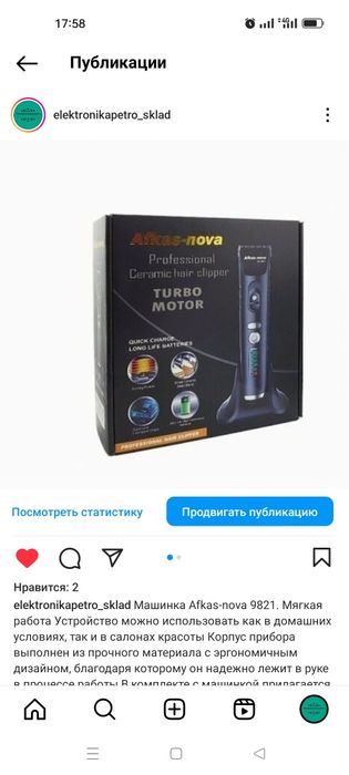 Машинка для стрижки Afkas Nova