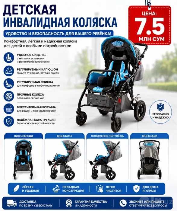 г.  КОЛЯСКА ДЛЯ ДЕТЕЙ С ДЦП (ДЦП — детский церебральный паралич) 7
