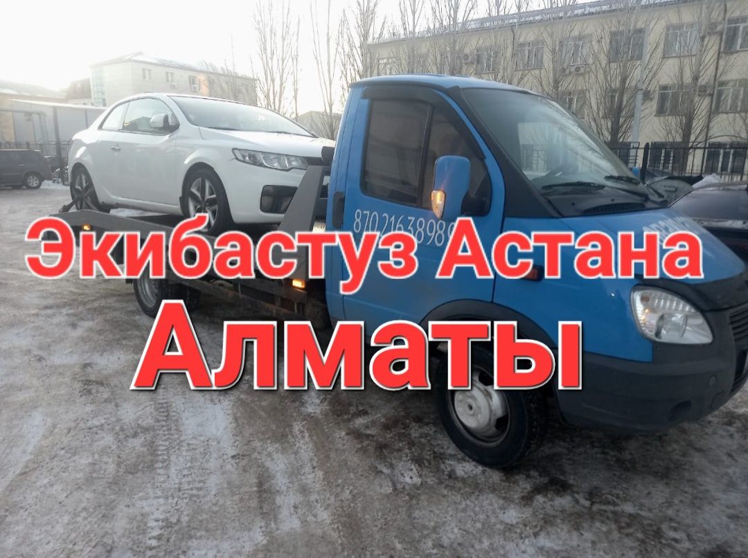 Услуги экибастуза