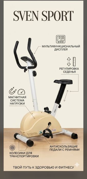 Велотренажер в отличном состоянии