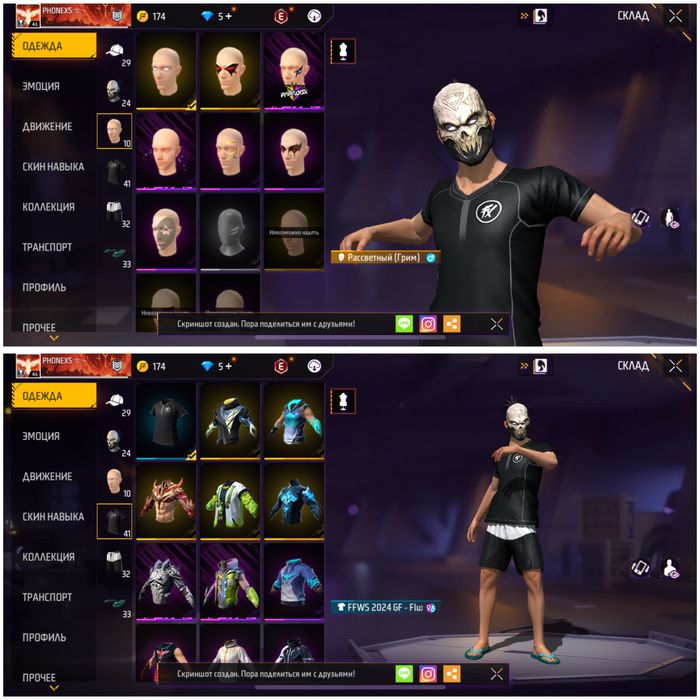 Free Fire (аккуант)