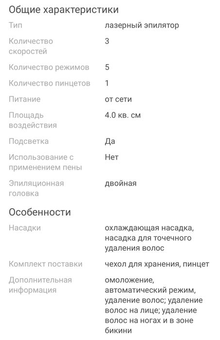 Фотоэпилятор новый