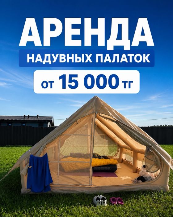 Шатер шатры в аренду палатки