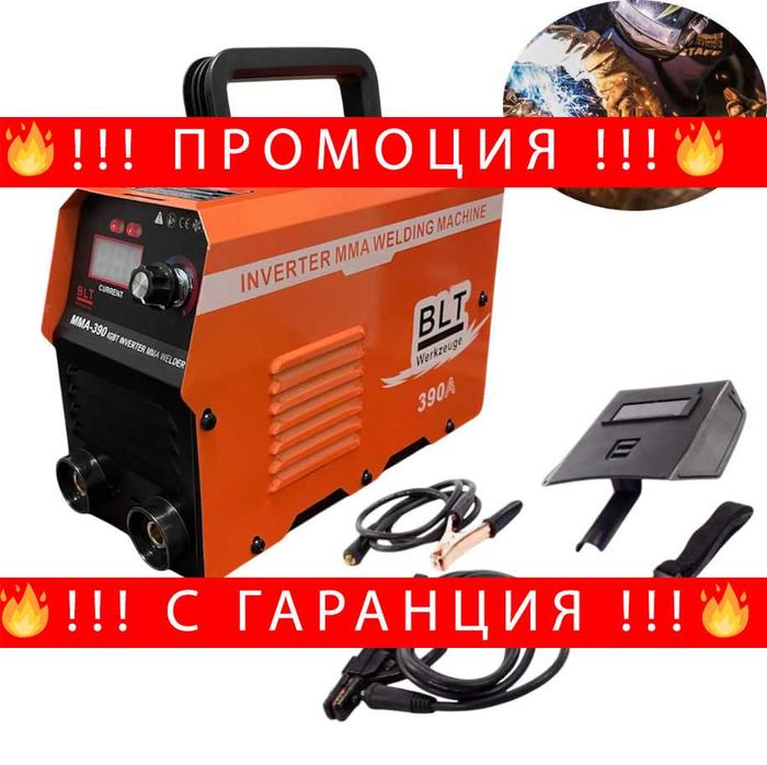 НЕМСКИ Инверторен Електрожен BLT Werkzeuge 390A + Подарък ЛЕД ФЕНЕР
