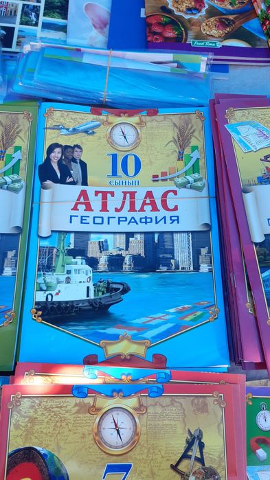 Атласы  в наличии