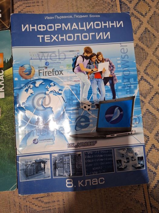 Учебници за 8 клас. Продават се и по отделно