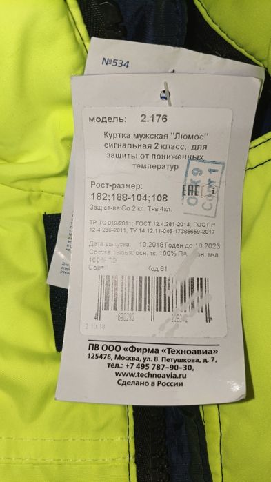 Спец. одежда. Куртка, полукомбинезон.