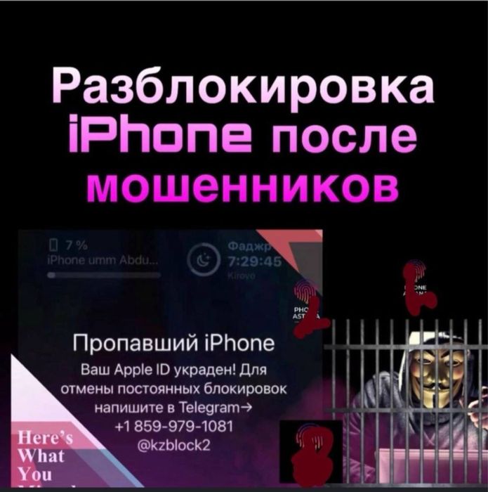 Разблокировка icloud