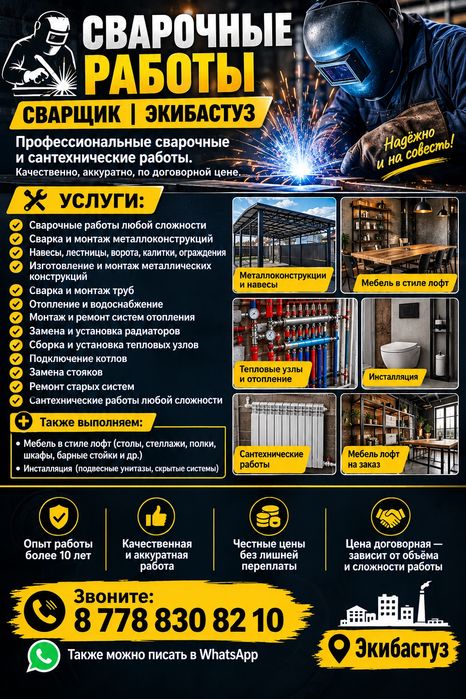 Профессиональные сварочные и сантехнические работы. Качественно, аккур