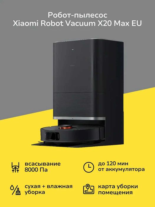 Робот пылесос X20+ Pro/Max Xiaomi robot vacuum cleaner Robot pilesos!!