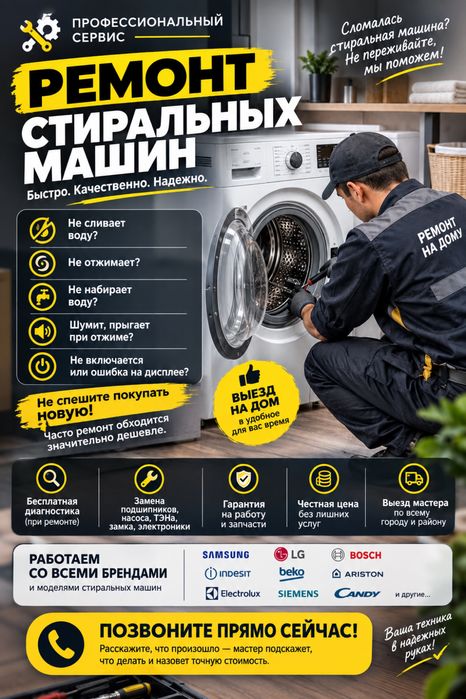 Ремонт стиральных машин