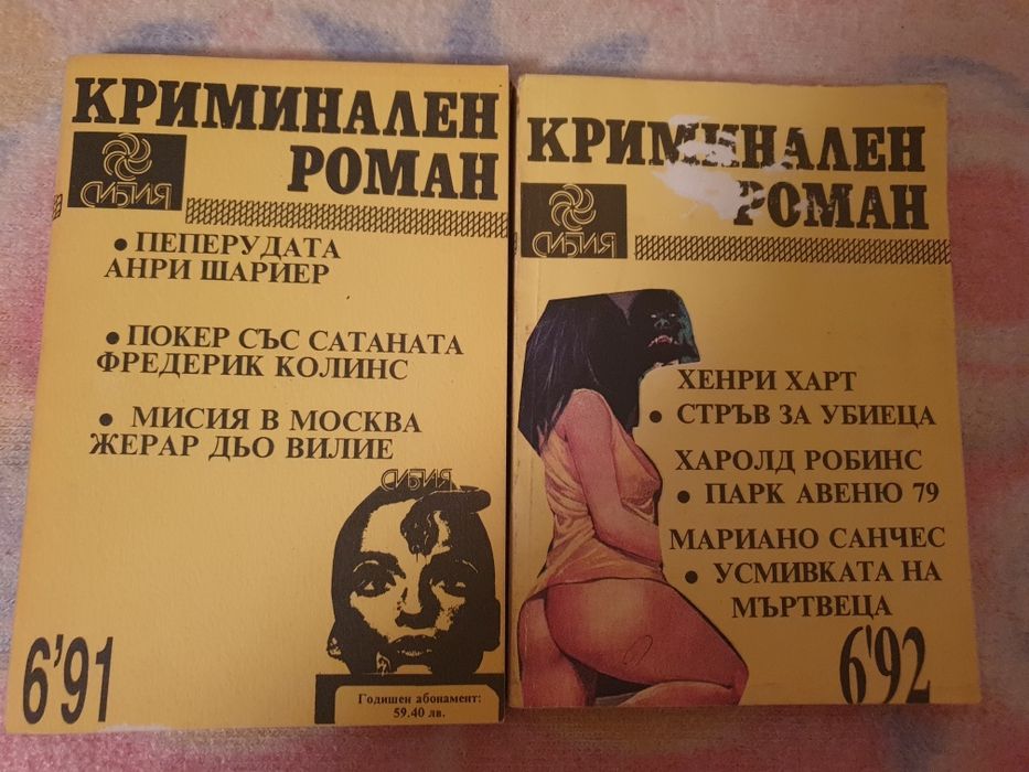 Криминални романи