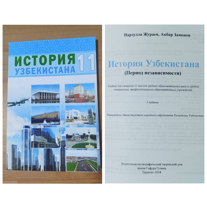Доставка. История Узбекистана 6 - 11 класс.