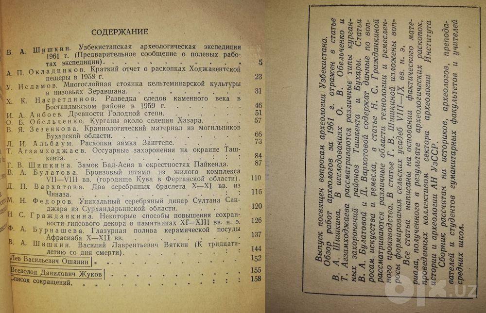 Книги "История материальной культуры Узбекистана" #3, #4.