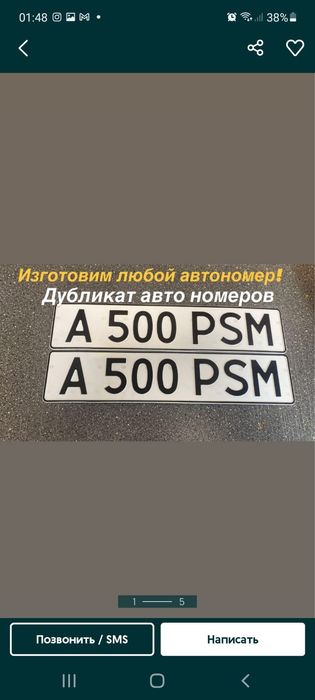 Дублкат номера..