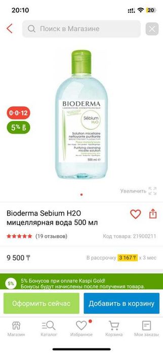 Мицеллярная вода Bioderma