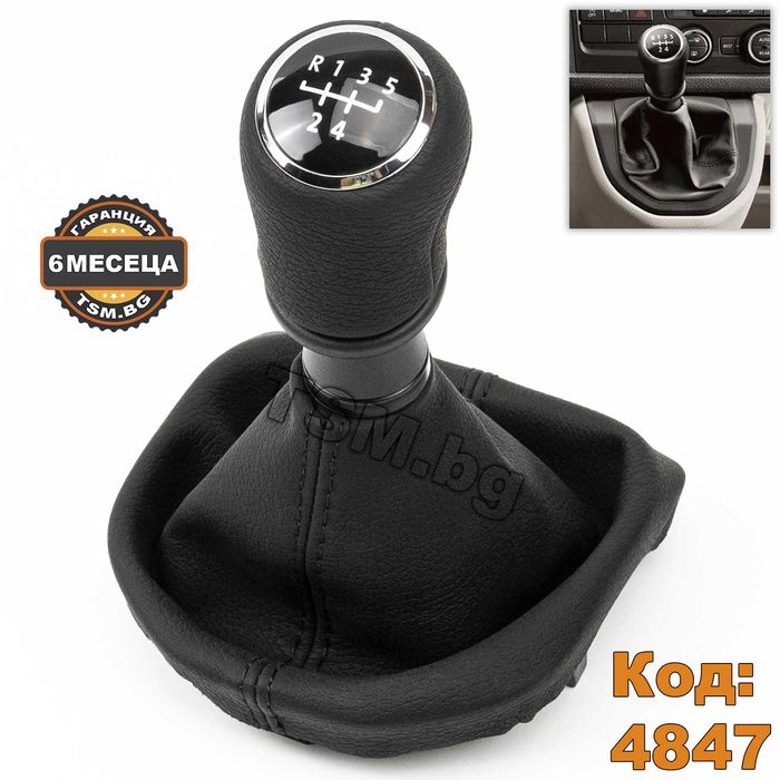 Кожена Топка Скоростен Лост с Маншон за VW Transporter Multivan T6 Ван