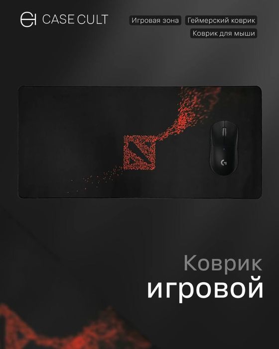 Коврик игровой для мыши