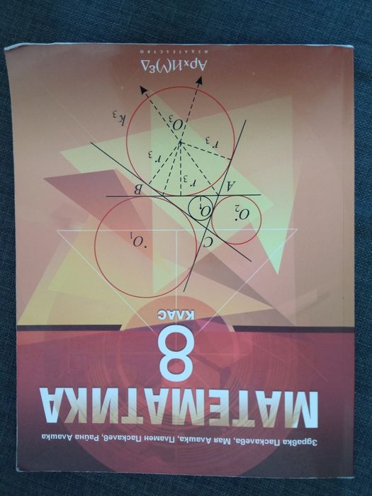 Учебници и помагала за 8 клас