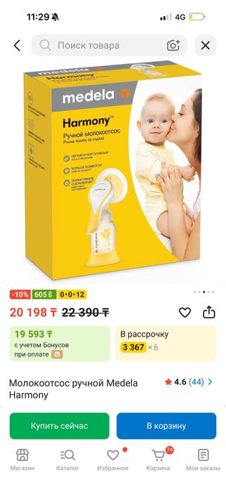 Ручной молокоотсос medela