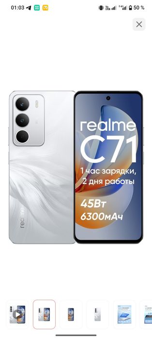 Реалми с71 сатылад