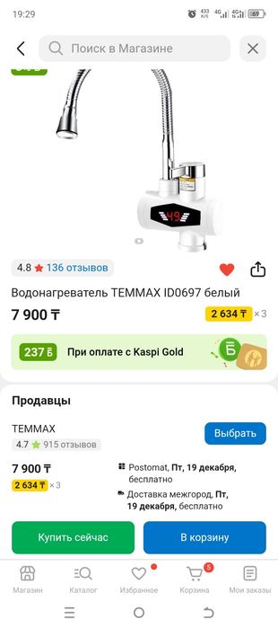 Смеситель водонагреватель 2/1