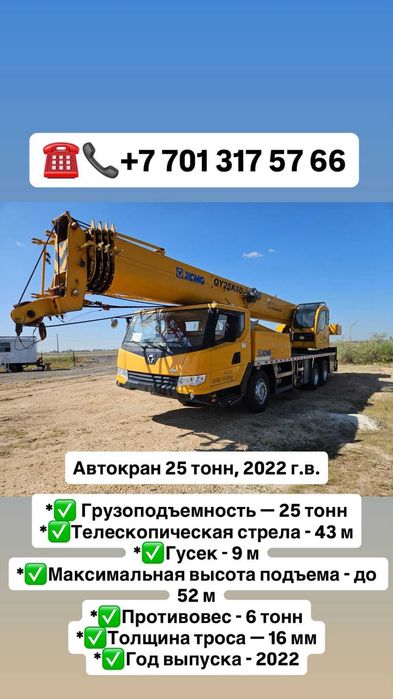 Аренда автокран Астана