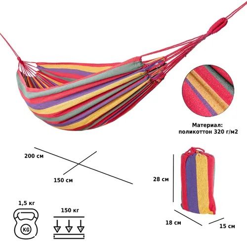 Гамак для отдыха туризма сада беланчак двуместный аргимчок