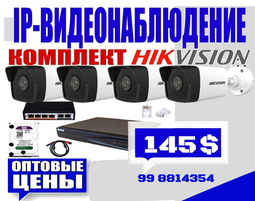 Ip kamera Камеры звукавой видеонаблюдения 4шт комплект