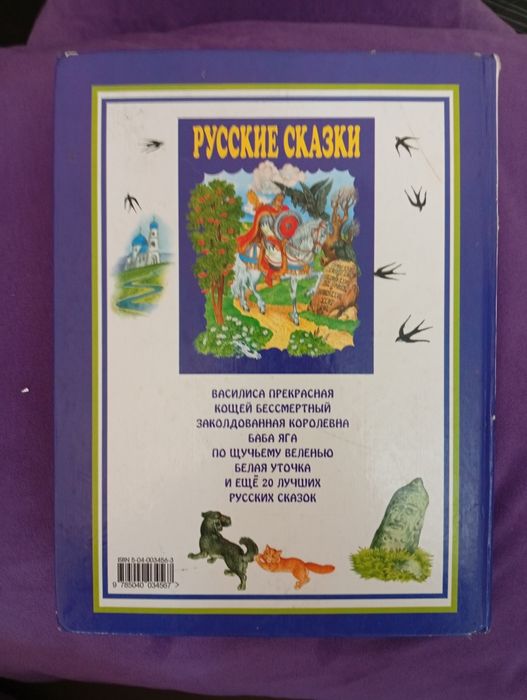 Книга "Русские сказки"