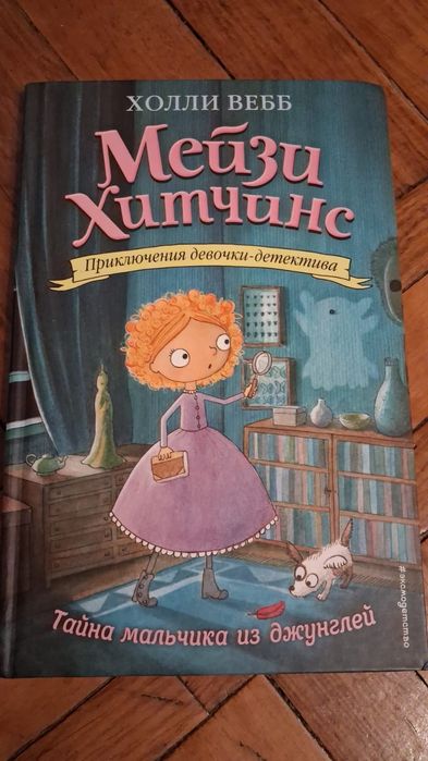 Книги Мейзи Хитченс