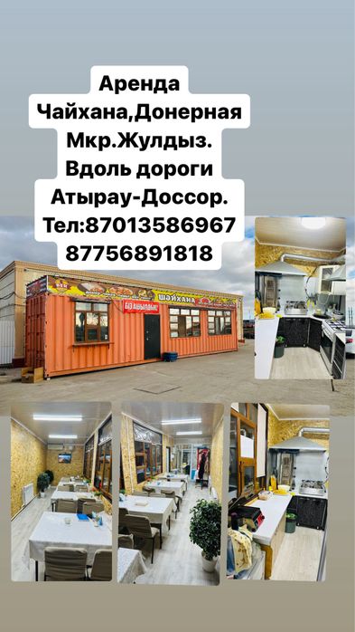 Аренда чайхана,донерная