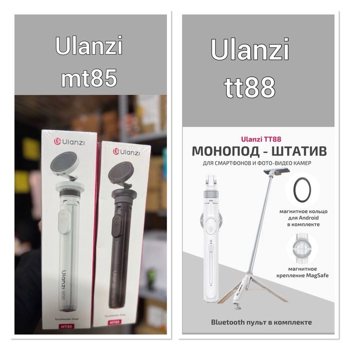 Штатив. Трипод. Ulanzi tt88. Селфи палка. Magsafe