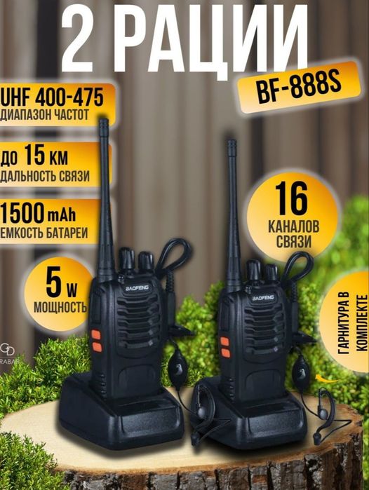 BAOFENG 888 рация