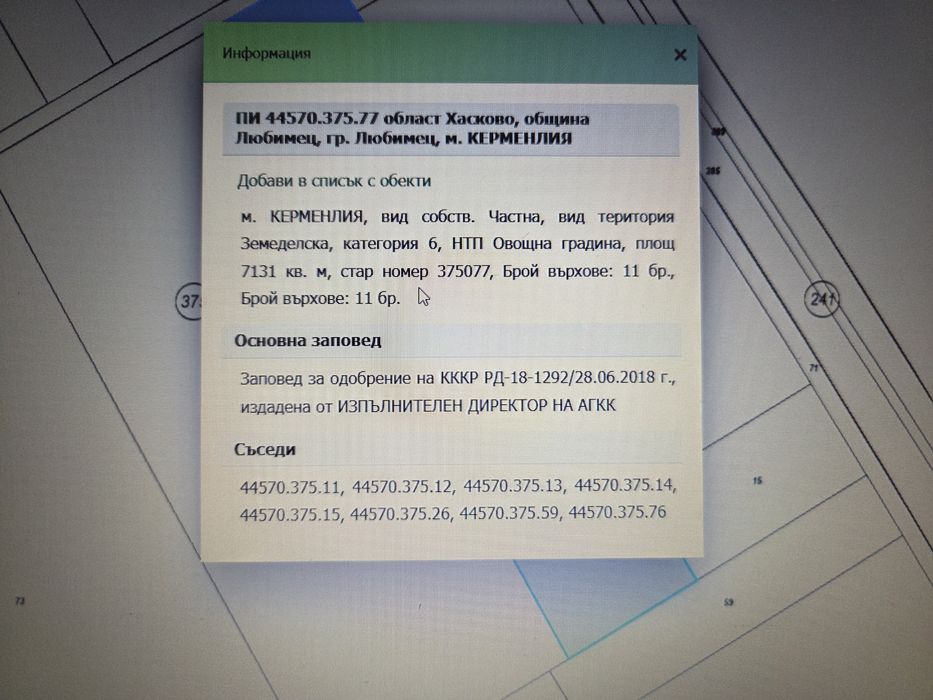Продава се Земеделски имот в Любимец -  кв.м за 1 €/дка - Снимка #4