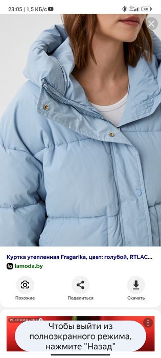 Очень нежная голубая куртка