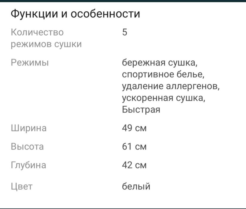 Сушильная машина