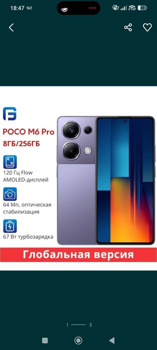 Poco M6 PRO 8/256