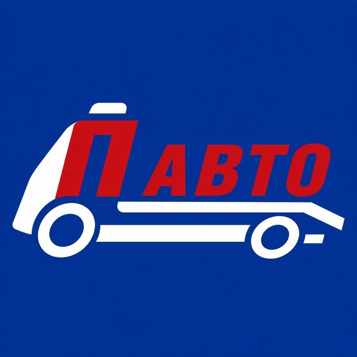 Автомонтьор в П-АВТО