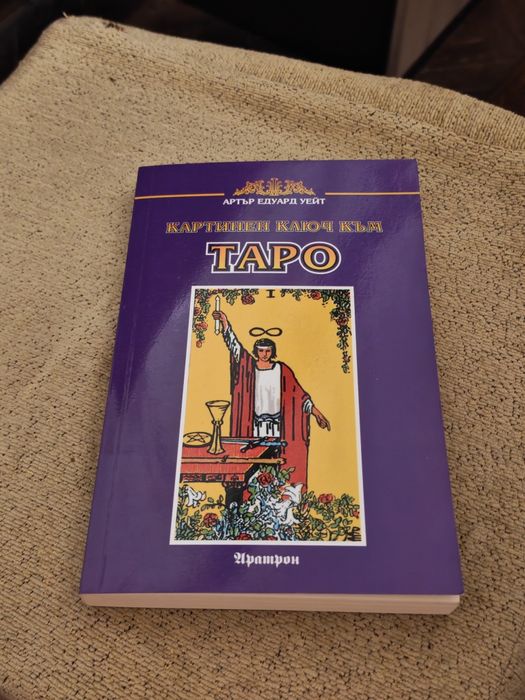 Книги на Окултна Тематика