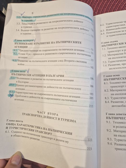 Пътнически агенции и транспорт в туризма