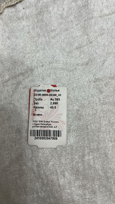 Золотое колье Lucente, 585 проба