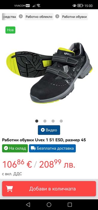 Работни обувки UVEX