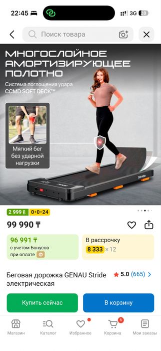 Беговая дорожка